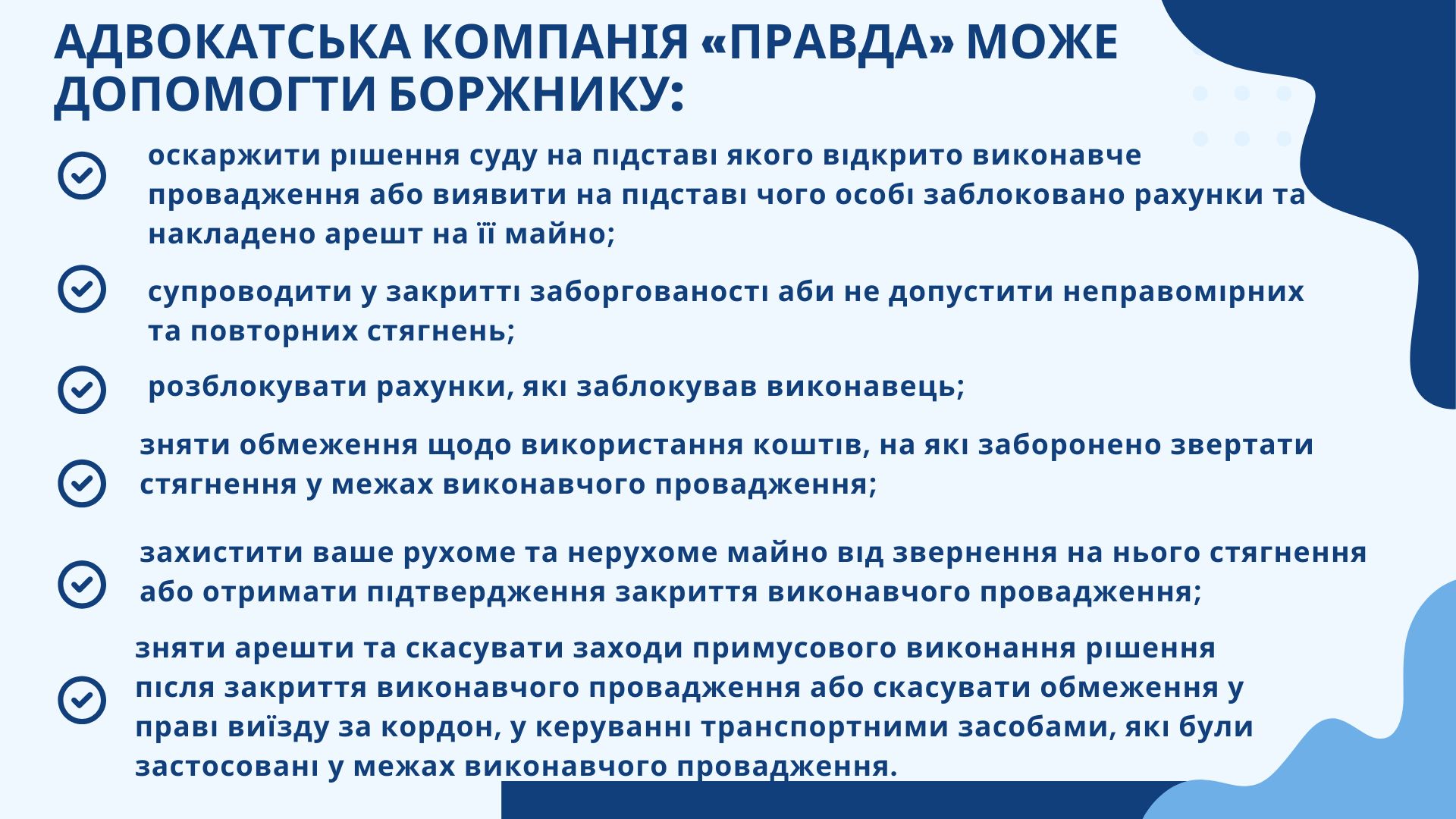 Допомога боржнику від адвокатської компанії Правда.