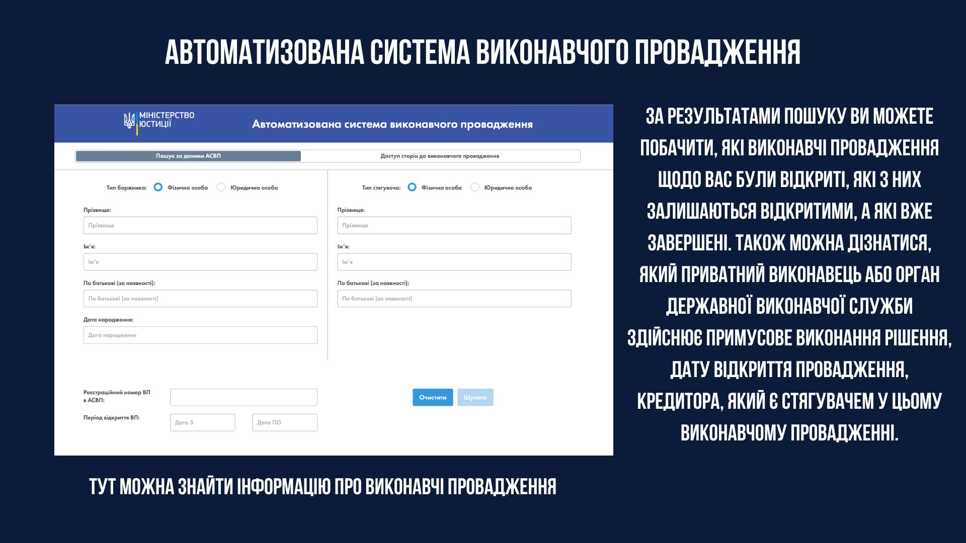 Перевірка виконавчого провадження в Автоматизованій системі виконавчого провадження.
