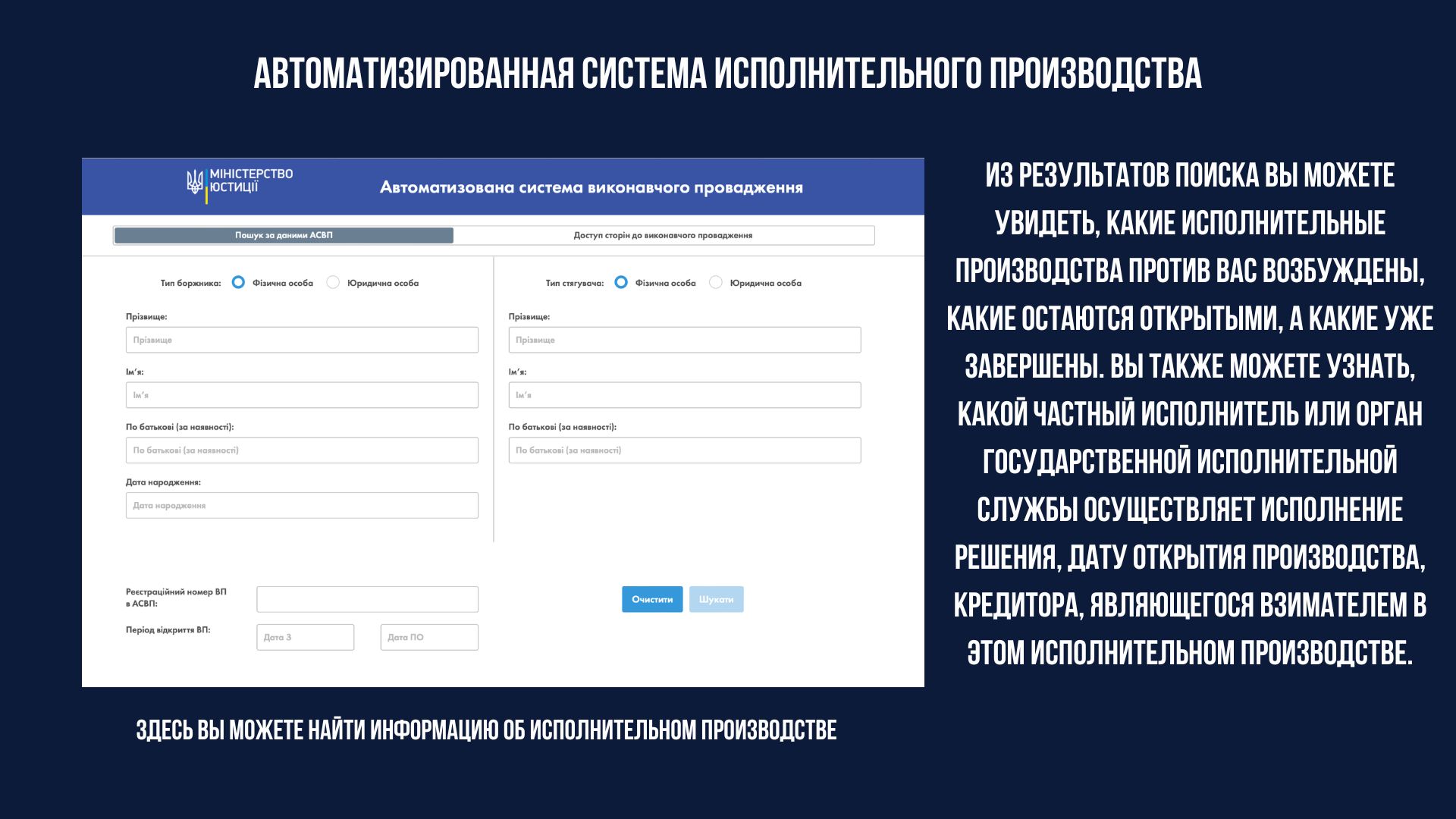 Проверка исполнительного производства в Автоматизированной системе исполнительного производства.