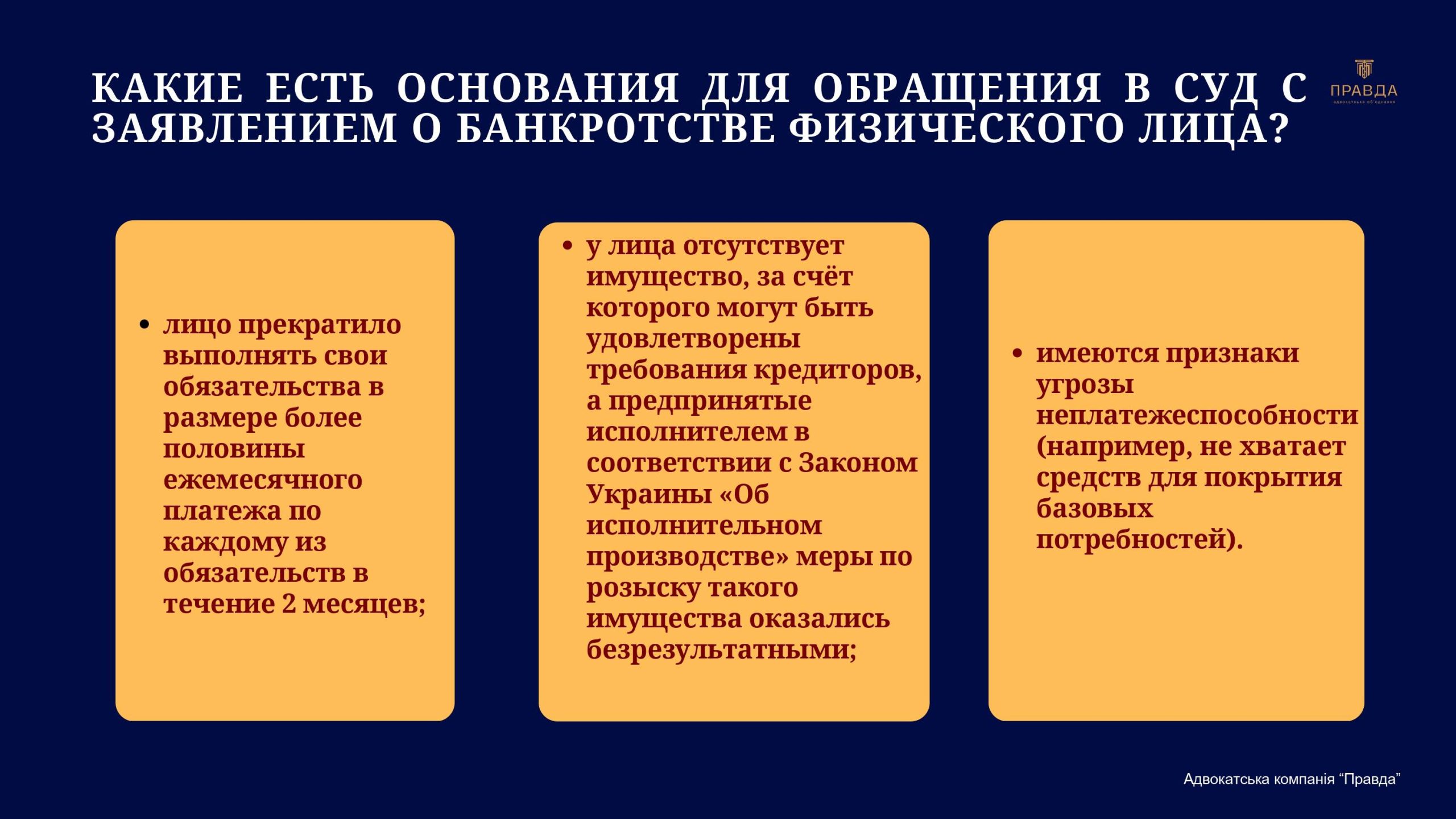 Какие есть основания для обращения в суд с заявлением о банкротстве физического лица?