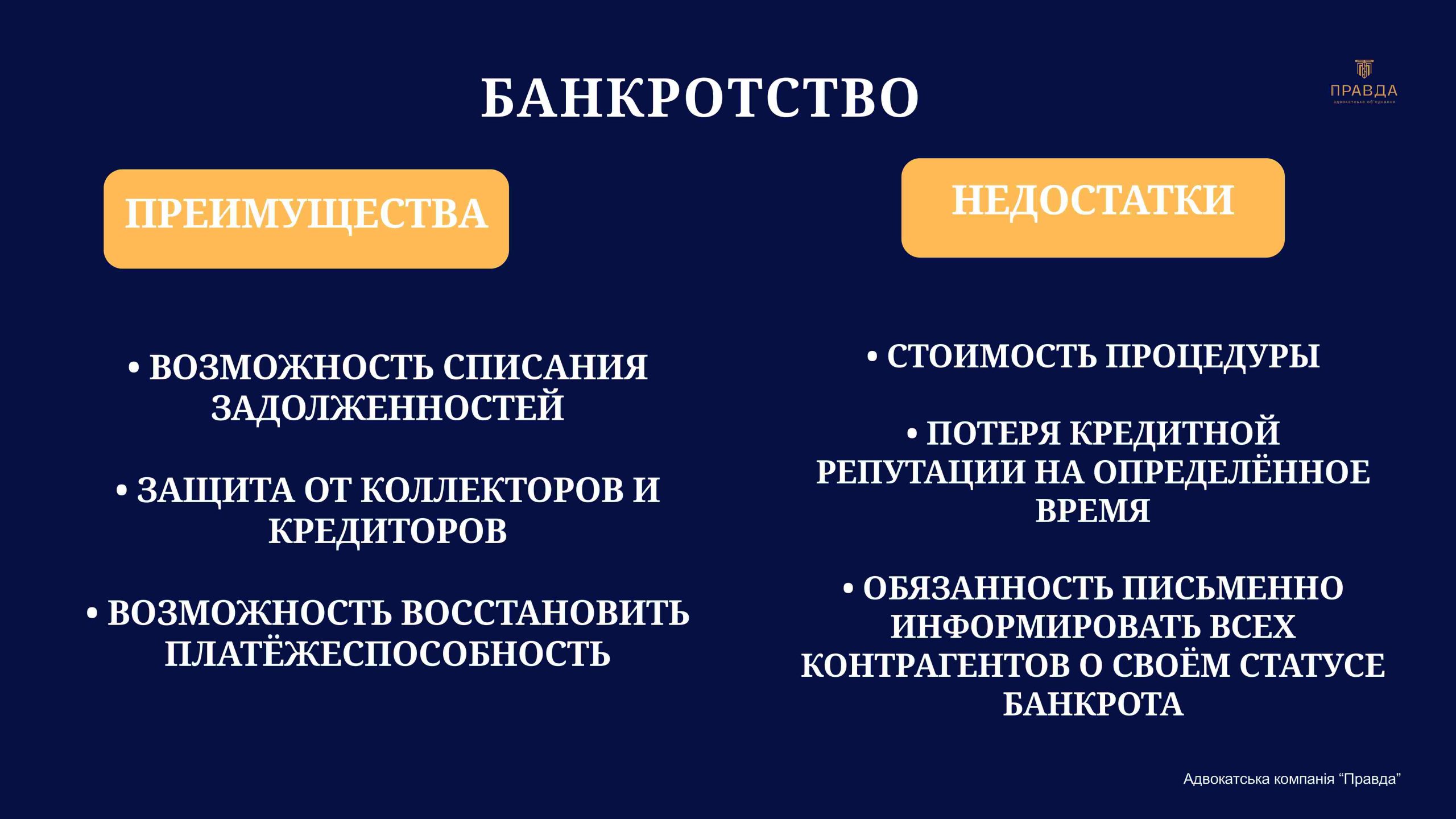 Преимущества и недостатки банкротства