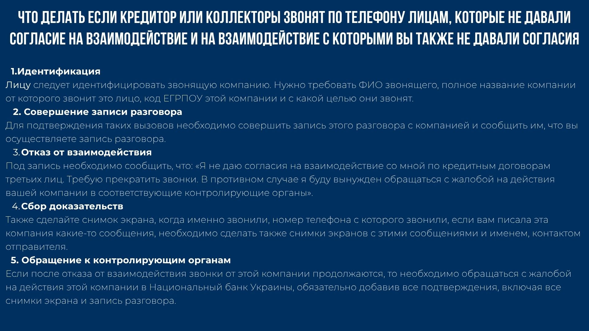 Что делать, если кредитор или коллекторы звонят третьим лицам без согласия — АК «Правда»