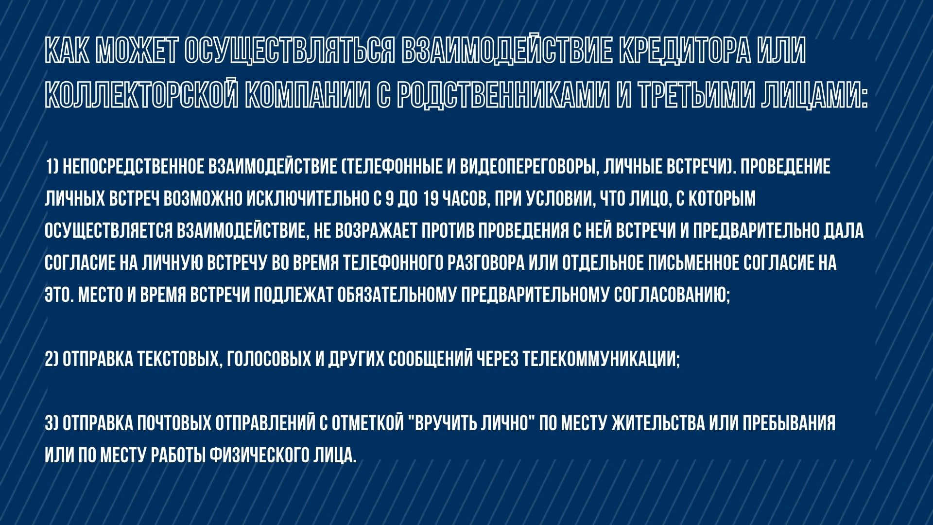 Как кредитор или коллекторская компания может взаимодействовать с родственниками и третьими лицами