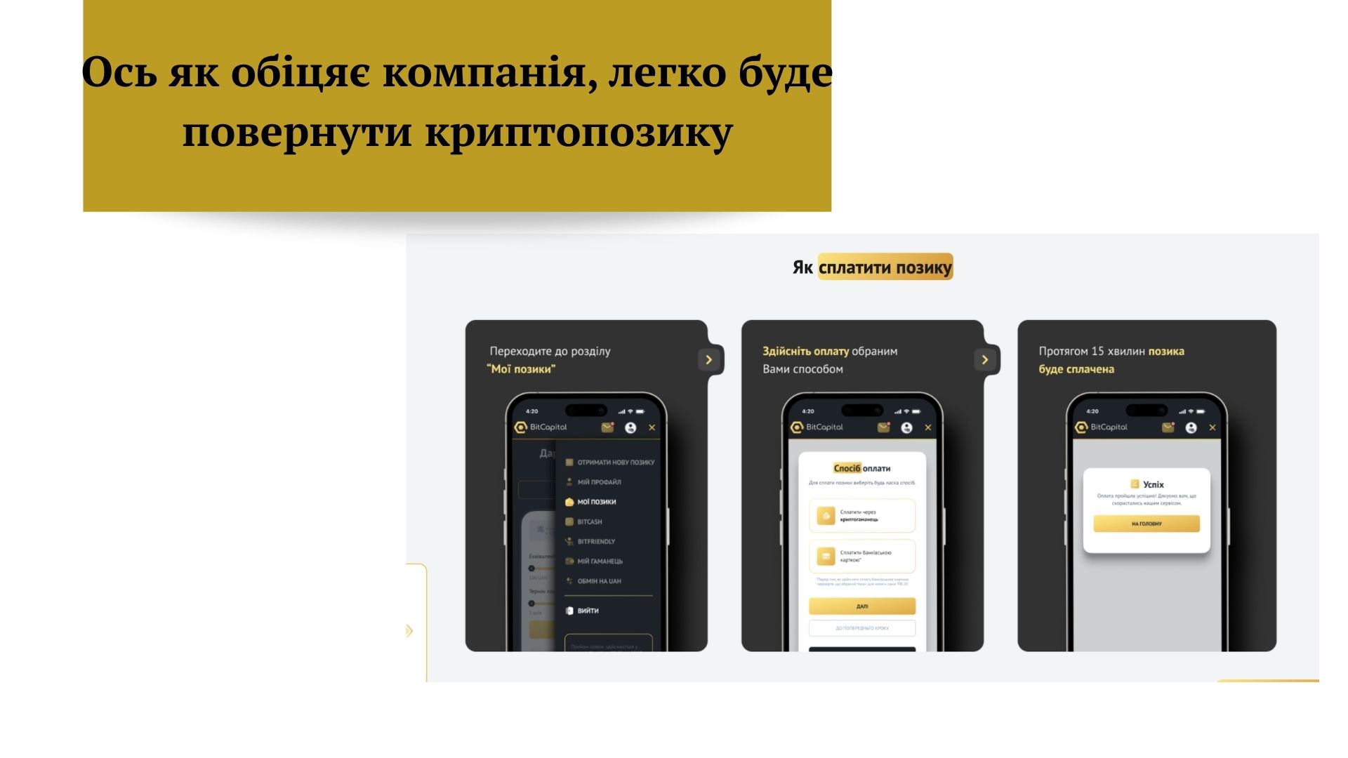 Криптопозика. Наслідки несплати криптопозик. АК Правда.