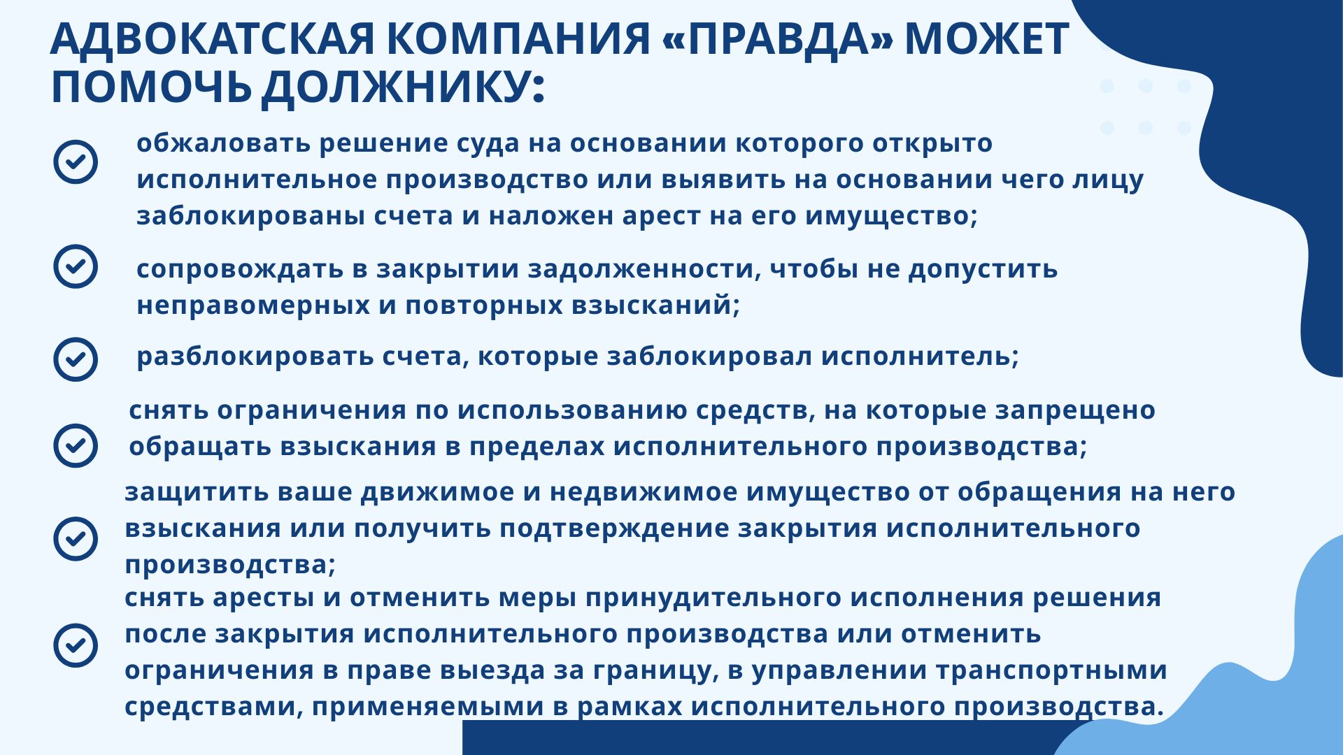 Адвокатская компания Правда. Помощь должникам по кредитам и микрозаймам в Украине.