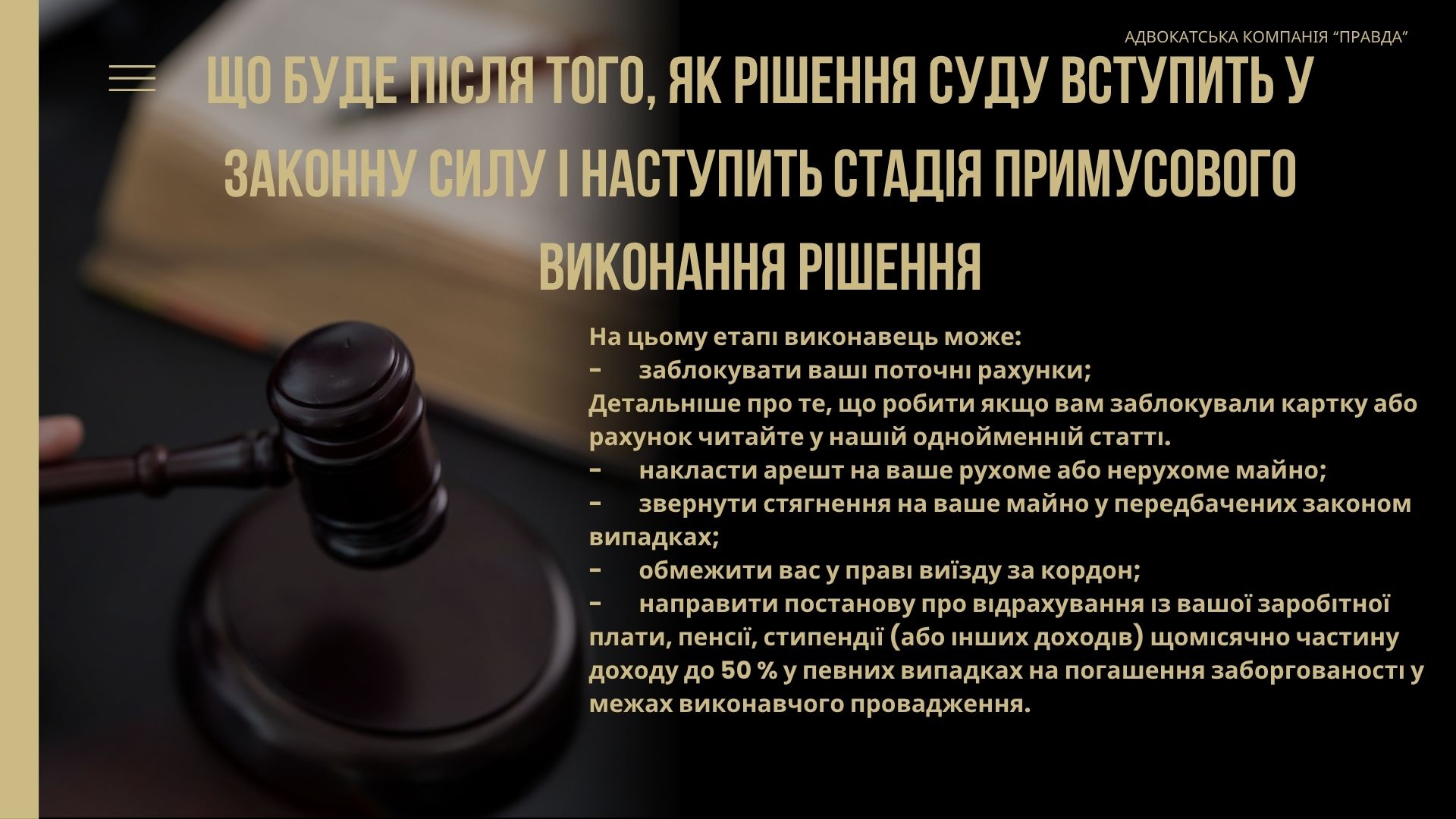 Що буде після того, як рішення суду по кредиту вступить у законну силу. Адвокатська компанія Правда.