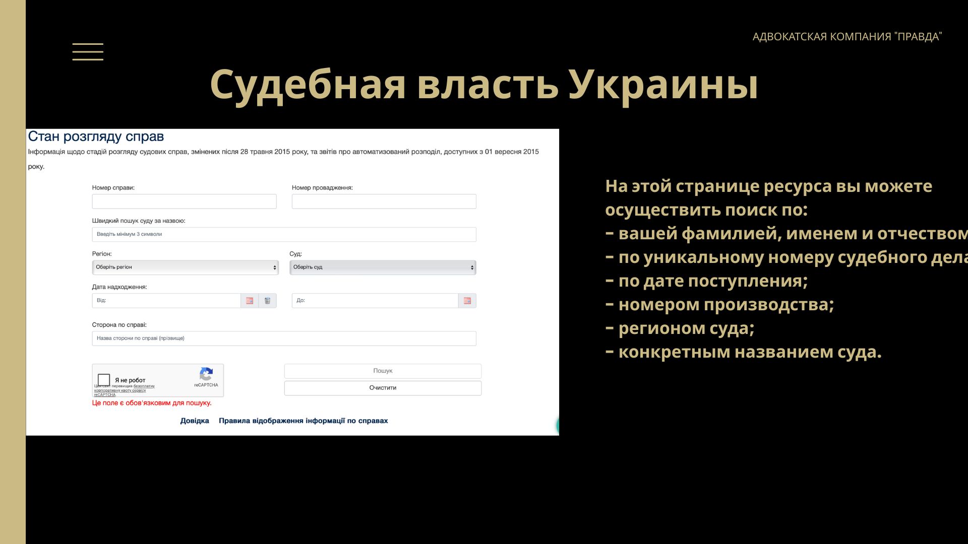Судебная власть Украины, что делать если МФО подали в суд. Адвокатская компания Правда