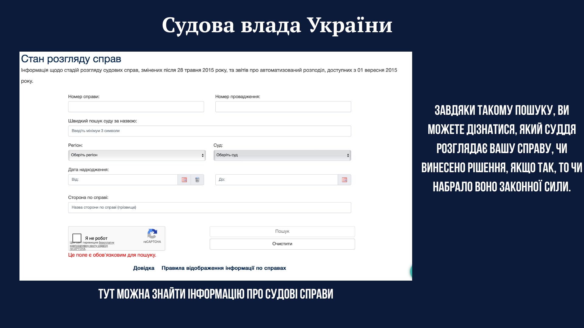 Перевірка стану розгляду судової справи на порталі «Судова влада України»
