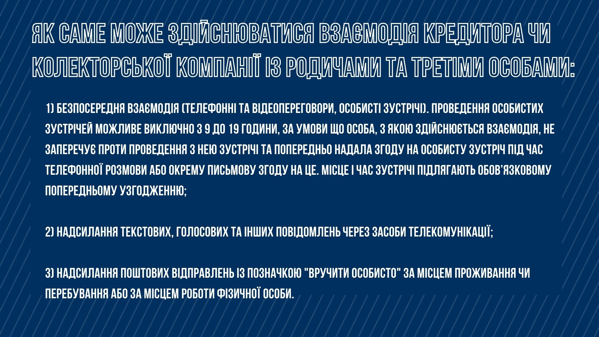 Як кредитор або колекторська компанія може взаємодіяти з родичами та третіми особами