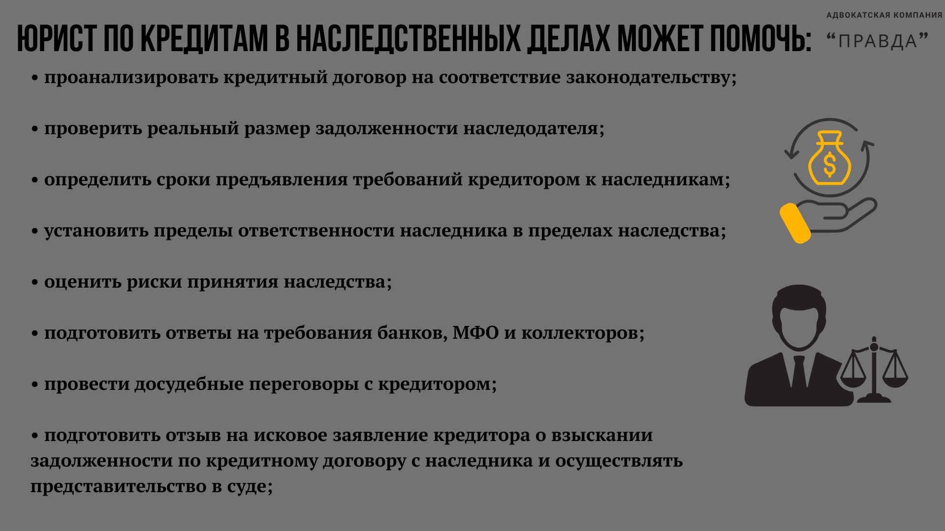 Юрист по кредитам в наследственных делах