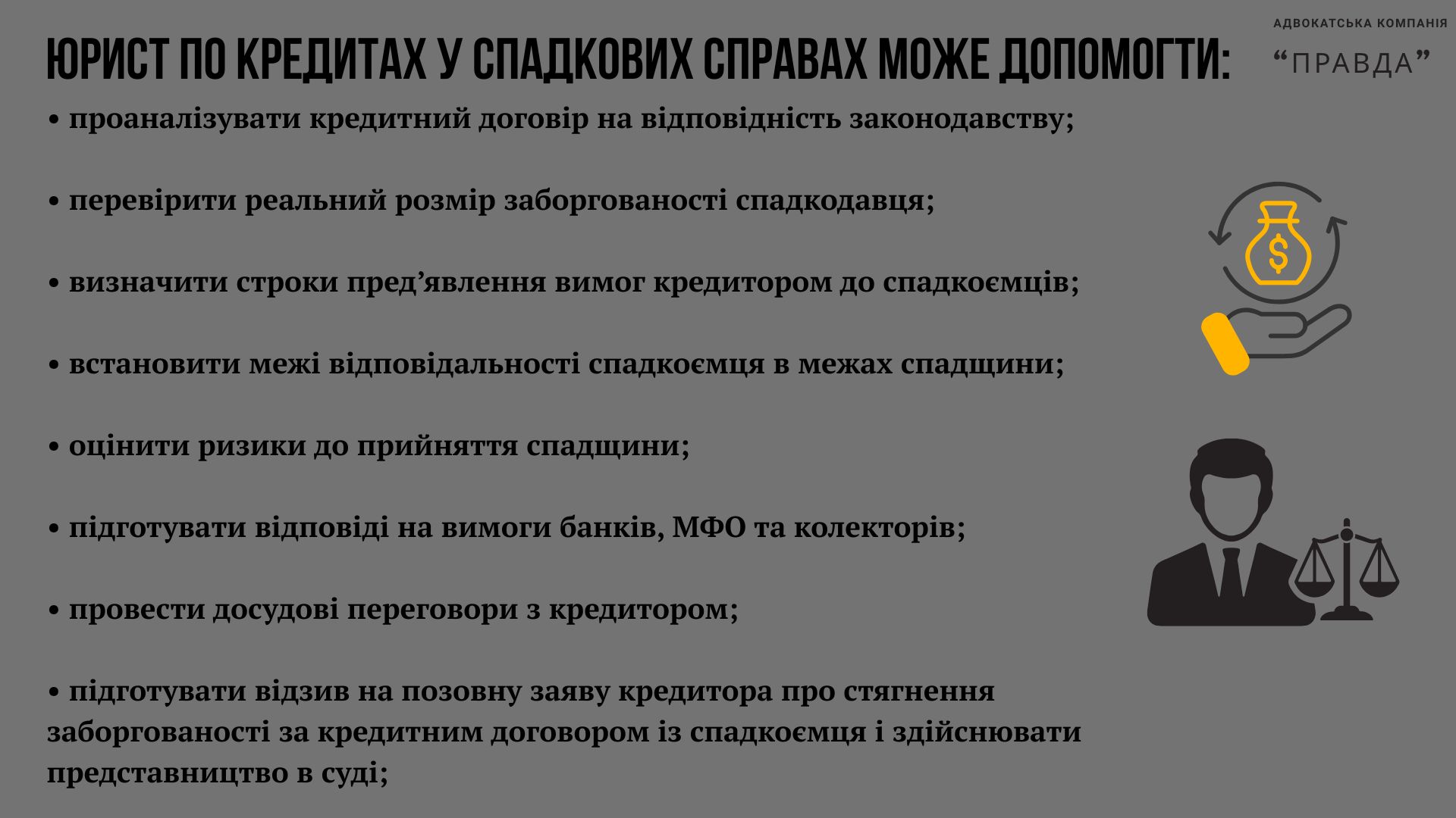 Юрист по кредитах у спадкових справах — захист спадкоємців від боргів померлого