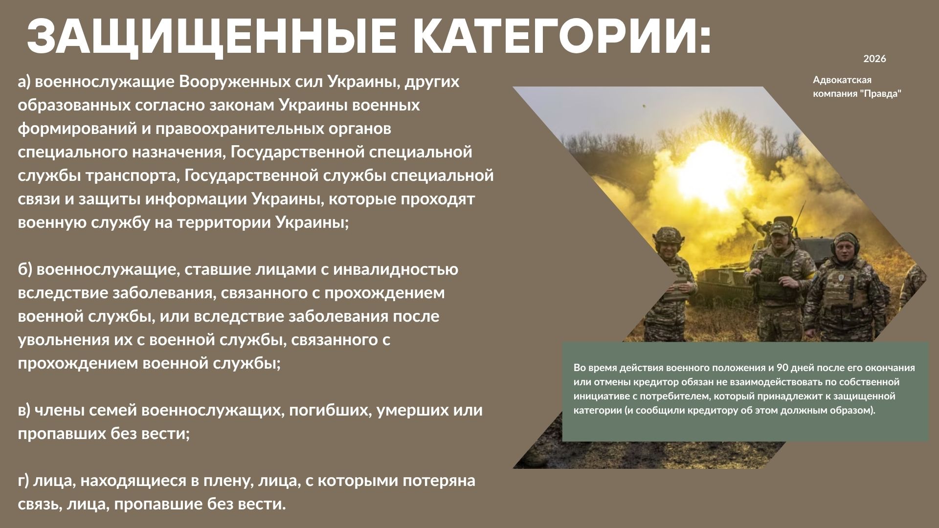 Защищенные категории по кредитам.