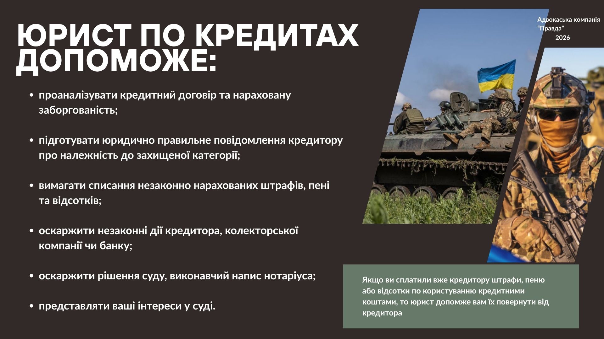 Юрист по кредитах допоможе.